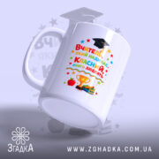 Чашка для класного вчителя — композиція з кількох чашок, загальний вигляд.