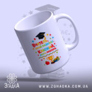 Чашка для класного вчителя — деталі принта/напису крупним планом.