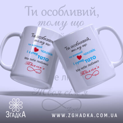 Чашка для коханого чоловіка, дві білих чашки з кольоровим принтом, зображені з легким нахилом, на фоні світло-блакитного градієнта. Принт містить текст червоного, синього та чорного кольорів, ручки округлі, краї рівні, поверхня глянцева.