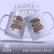 Чашка для крутого дідуся — крупний план ручки та краю чашки, глянець.