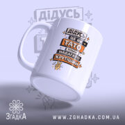 Чашка для крутого дідуся — композиція з кількох чашок, загальний вигляд.