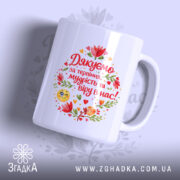 Чашка для мудрого вчителя — чашка на білому фоні, вид спереду з принтом.