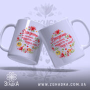 Чашка для мудрого вчителя — крупний план ручки та краю чашки, глянець.