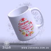 Чашка для мудрого вчителя — деталі принта/напису крупним планом.