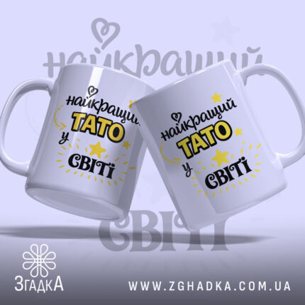 Чашка для найкращого тата — крупний план ручки та краю чашки, глянець.