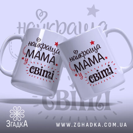 Чашка для найкращої мами — крупний план ручки та краю чашки, глянець.