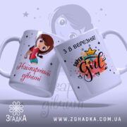 Чашка для найкрасивішої дівчини — крупний план ручки та краю чашки, глянець.