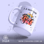 Чашка для найкрасивішої дівчини — деталі принта/напису крупним планом.
