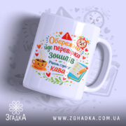 Чашка для перевірки зошитів, біла, з кольоровим принтом, на якому зображено чашку з кавою, годинник та елементи канцелярії. Ручка кругла, край рівний, поверхня глянцева.