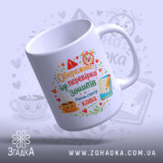 Чашка для перевірки зошитів, біла, з кольоровим принтом, на якому зображено чашку з кавою, годинник та елементи канцелярії. Ручка кругла, край рівний, поверхня глянцева, чашка злегка нахилена.