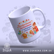 Чашка для приборкувача непосид — деталі принта/напису крупним планом.