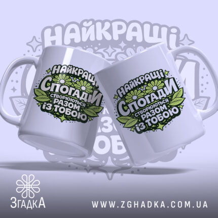 Чашка для створення спогадів — крупний план ручки та краю чашки, глянець.