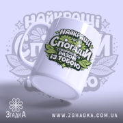 Чашка для створення спогадів — композиція з кількох чашок, загальний вигляд.