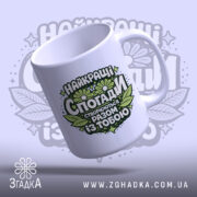 Чашка для створення спогадів — деталі принта/напису крупним планом.