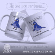 Чашка для трудоголіка — крупний план ручки та краю чашки, глянець.