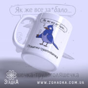 Чашка для трудоголіка — композиція з кількох чашок, загальний вигляд.