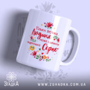 Чашка для вчителя — чашка на білому фоні, вид спереду з принтом.