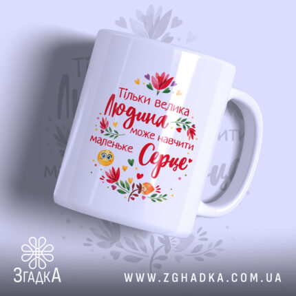 Чашка для вчителя — чашка на білому фоні, вид спереду з принтом.