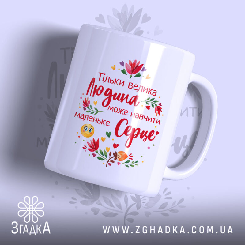 Чашка для вчителя — чашка на білому фоні, вид спереду з принтом.