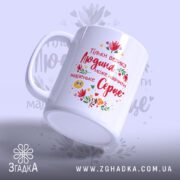 Чашка для вчителя — композиція з кількох чашок, загальний вигляд.