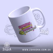 Чашка для Великих Ідей. Чашка білого кольору, зображена під кутом, на фоні з легким градієнтом. Принт яскравий, з текстом і малюнком чашки з обличчям. Ручка круглої форми, край рівний, глянцевий.