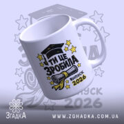 Чашка для випускниці — деталі принта/напису крупним планом.