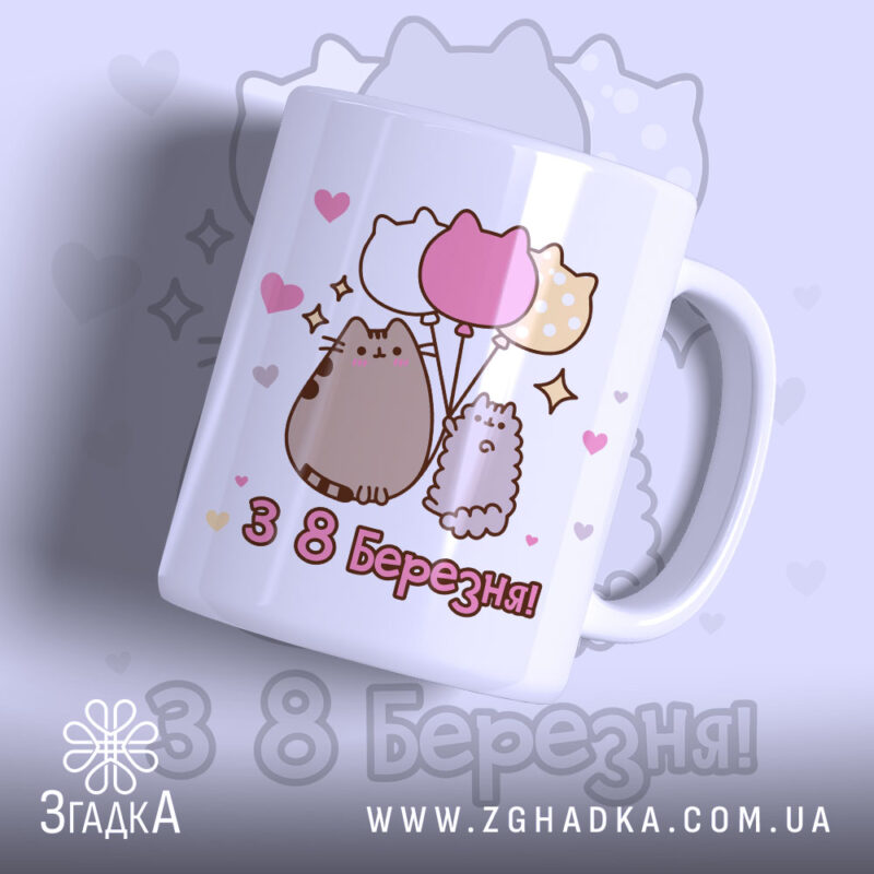 Чашка до 8 Березня — чашка на білому фоні, вид спереду з принтом.