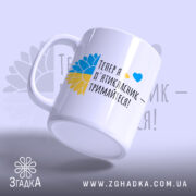 Чашка майбутнього пʼятикласника, біла з кольоровим принтом, зображення соняшника в жовто-блакитних кольорах, текст чорного кольору, ручка класична, край рівний, глянець.