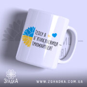 Чашка майбутньої пʼятикласниці — чашка на білому фоні, вид спереду з принтом.