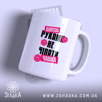 Чашка на подарунок дідусю — чашка на білому фоні, вид спереду з принтом.