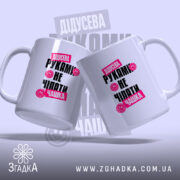 Чашка на подарунок дідусю — крупний план ручки та краю чашки, глянець.