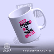 Чашка на подарунок дідусю — деталі принта/напису крупним планом.