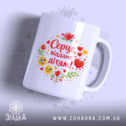 Чашка на подарунок освітянам — чашка на білому фоні, вид спереду з принтом.