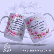 Чашка на подарунок вчителю, дві чашки на фоні, біла з рожевими квітами, ракурс зліва, фон світло-фіолетовий, напис чорний, ручки стандартні, краї рівні, глянцеві.