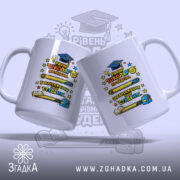 Чашка на випуск в школу, біла, з ракурсом з двох боків, фон світло-фіолетовий, принт з написом 'Рівень школяр пройдено' та 'Завдання рівня студент', ручка класична, край рівний, матова поверхня.