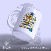 Чашка на випуск в школу, біла, з ракурсом з боку, фон світло-фіолетовий, принт з написом 'Рівень школяр пройдено' та 'Завдання рівня студент', ручка класична, край рівний, матова поверхня.