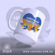 Чашка найкращого вчителя для випускників — композиція з кількох чашок, загальний вигляд.