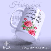 Чашка найкращої вчительки — деталі принта/напису крупним планом.