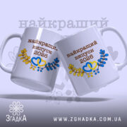 Чашка найкращий випуск — крупний план ручки та краю чашки, глянець.