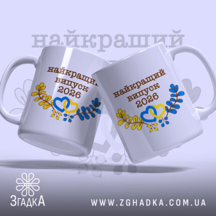 Чашка найкращий випуск — крупний план ручки та краю чашки, глянець.