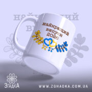 Чашка найкращий випуск — композиція з кількох чашок, загальний вигляд.