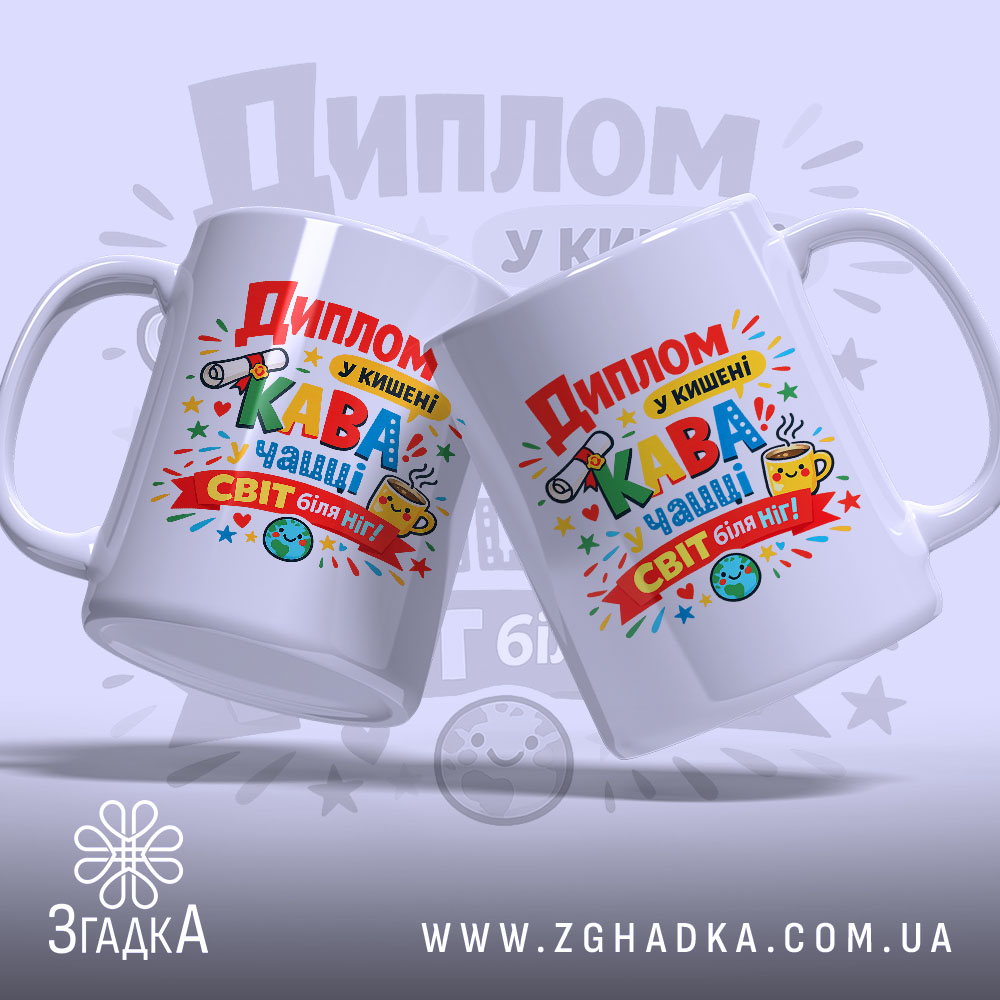 Чашка оригінальний подарунок випускнику — крупний план ручки та краю чашки, глянець.