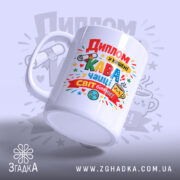 Чашка оригінальний подарунок випускнику — композиція з кількох чашок, загальний вигляд.