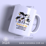 Чашка пам'ять про школу, біла, зображена з правого ракурсу, фон світло-фіолетовий, принт з малюнками персонажів у капелюхах випускників та написом "Випуск-2026: Тут зберігаються найтепліші шкільні спогади", ручка класична, край рівний, глянцевий.