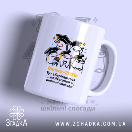 Чашка пам'ять про школу, біла, зображена з правого ракурсу, фон світло-фіолетовий, принт з малюнками персонажів у капелюхах випускників та написом "Випуск-2026: Тут зберігаються найтепліші шкільні спогади", ручка класична, край рівний, глянцевий.