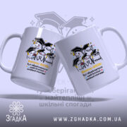 Чашка пам'ять про школу, біла, зображена з двох ракурсів, фон світло-фіолетовий, принт аналогічний попередньому, ручки класичні, край рівний, глянцевий.