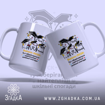 Чашка пам'ять про школу, біла, зображена з двох ракурсів, фон світло-фіолетовий, принт аналогічний попередньому, ручки класичні, край рівний, глянцевий.