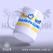 Чашка патріотична для випускників — композиція з кількох чашок, загальний вигляд.