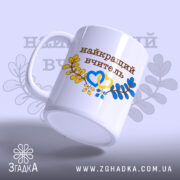 Чашка патріотична найкращому вчителю — композиція з кількох чашок, загальний вигляд.