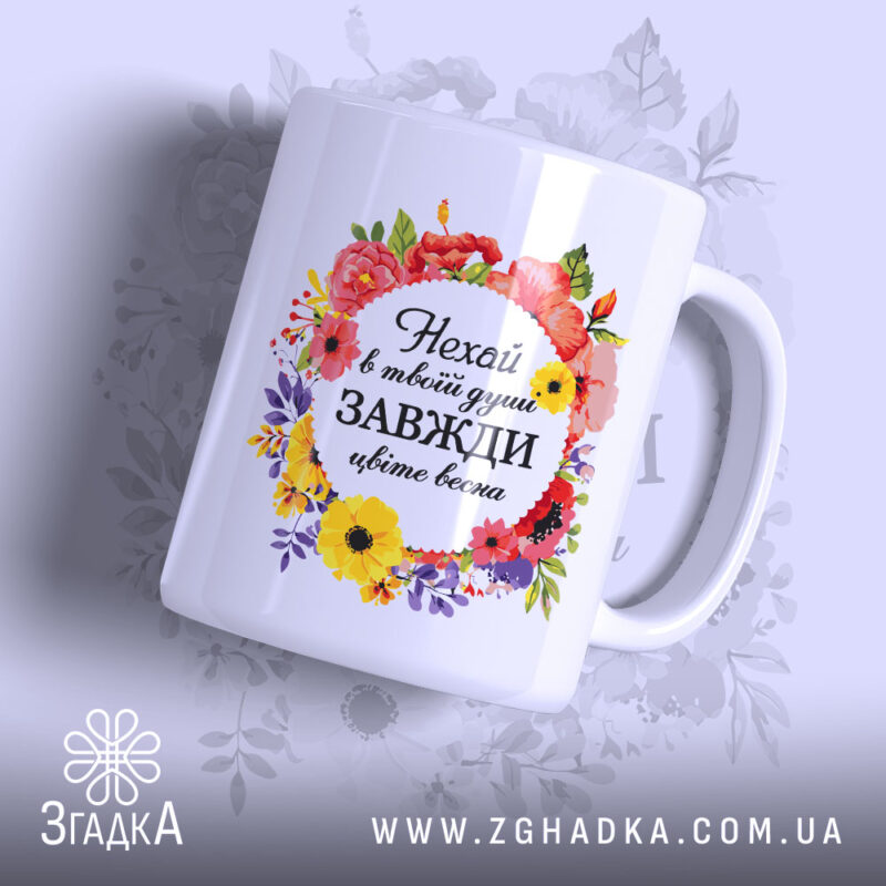 Чашка подарунок до 8 березня — чашка на білому фоні, вид спереду з принтом.